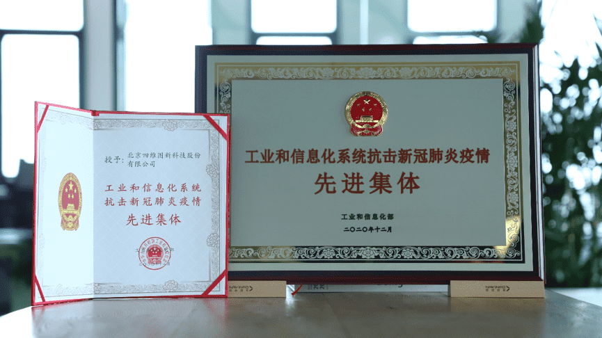 SG亚洲胜游获工信部抗击新冠疫情先进集体称号