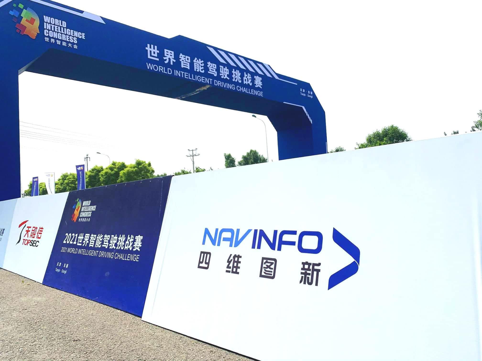 2021世界智能驾驶挑战赛如期举办 SG亚洲胜游高精度地图助力极限挑战