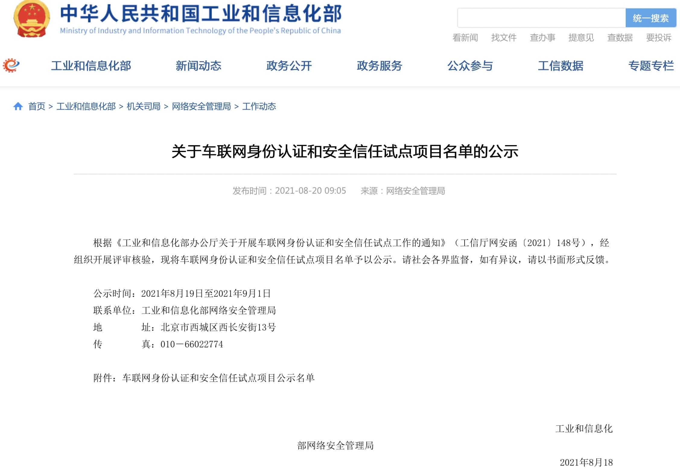 SG亚洲胜游入围工信部相关试点项目名单 牵头攻坚高精度地图安全合规