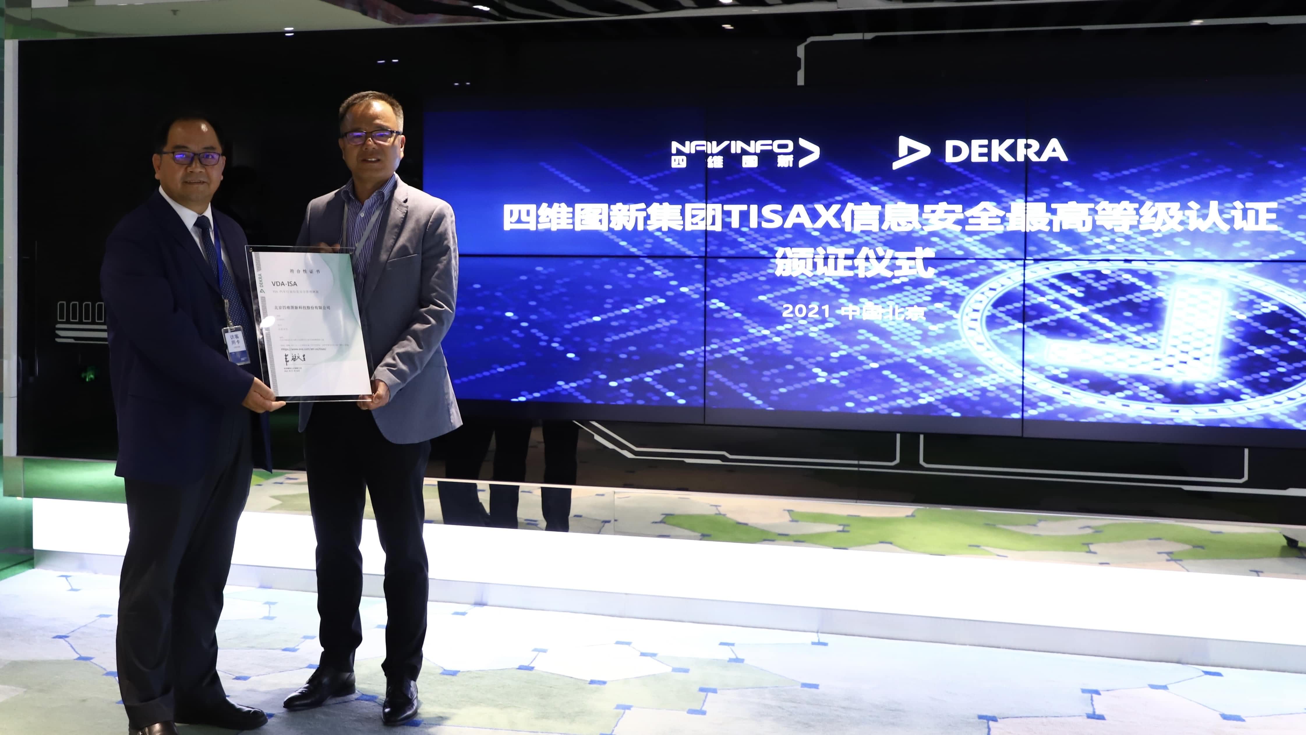 SG亚洲胜游顺利获得欧盟信息安全TISAX三级评估