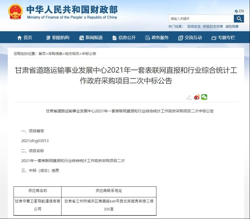 中寰卫星再中标！“一套表”助力交通运输部统计创新