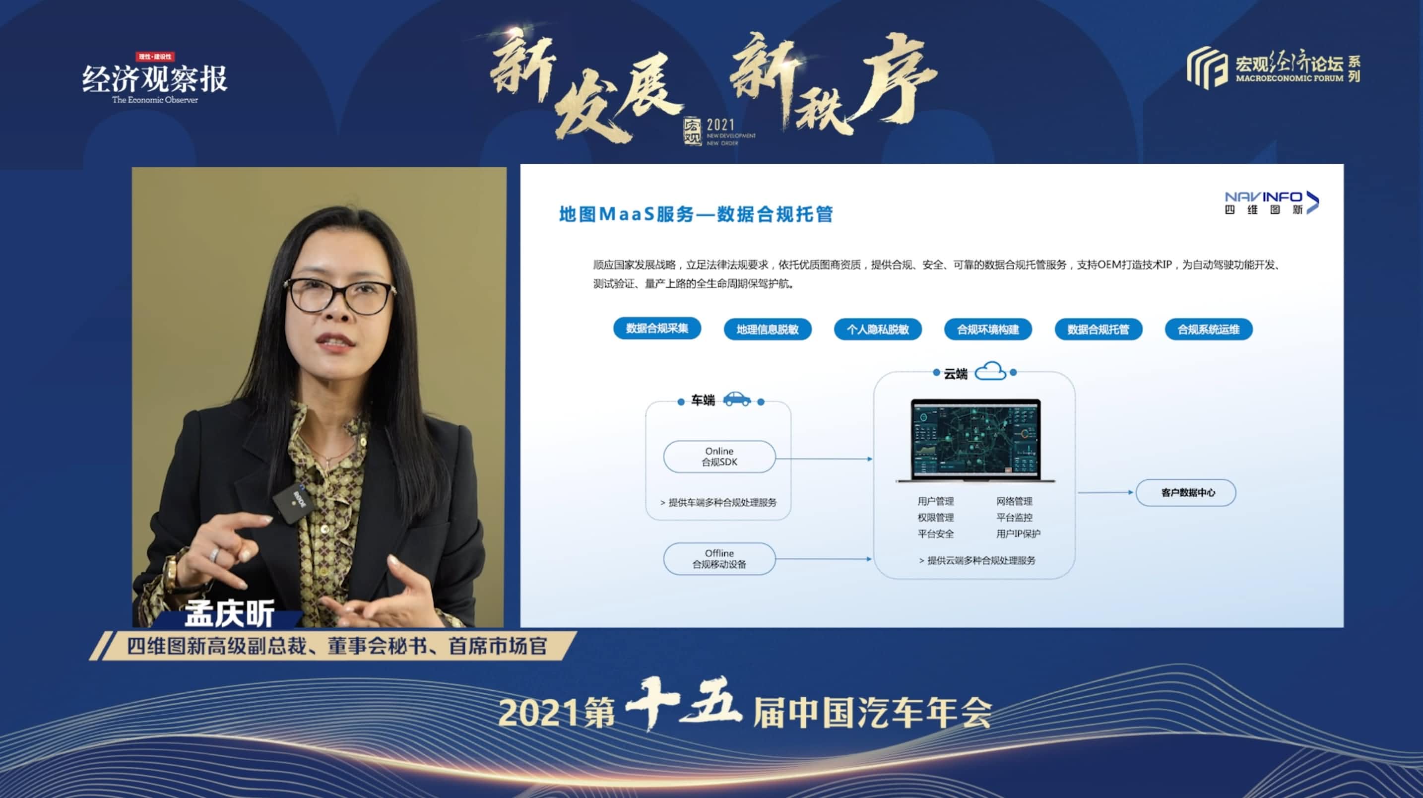 SG亚洲胜游孟庆昕：地图是未来保持智能汽车数据洪流运转的重要载体