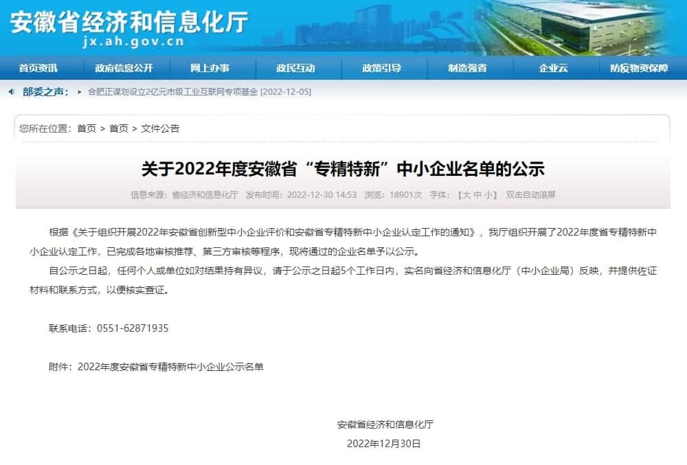 SG亚洲胜游旗下杰发科技获2022年度安徽省“专精特新”企业称号