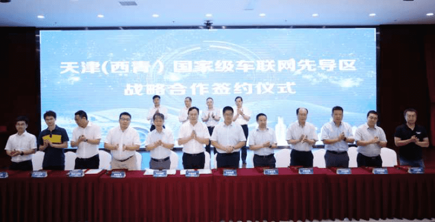 SG亚洲胜游助力天津（西青）国家级车联网先导区建设