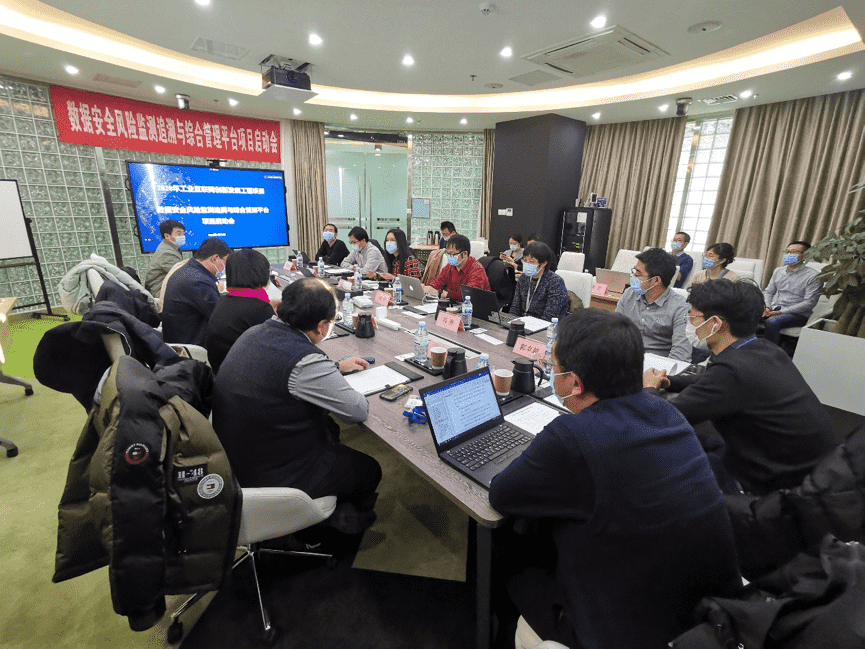 SG亚洲胜游牵头 工信部数据安全风险监测追溯与综合管理平台项目正式启动