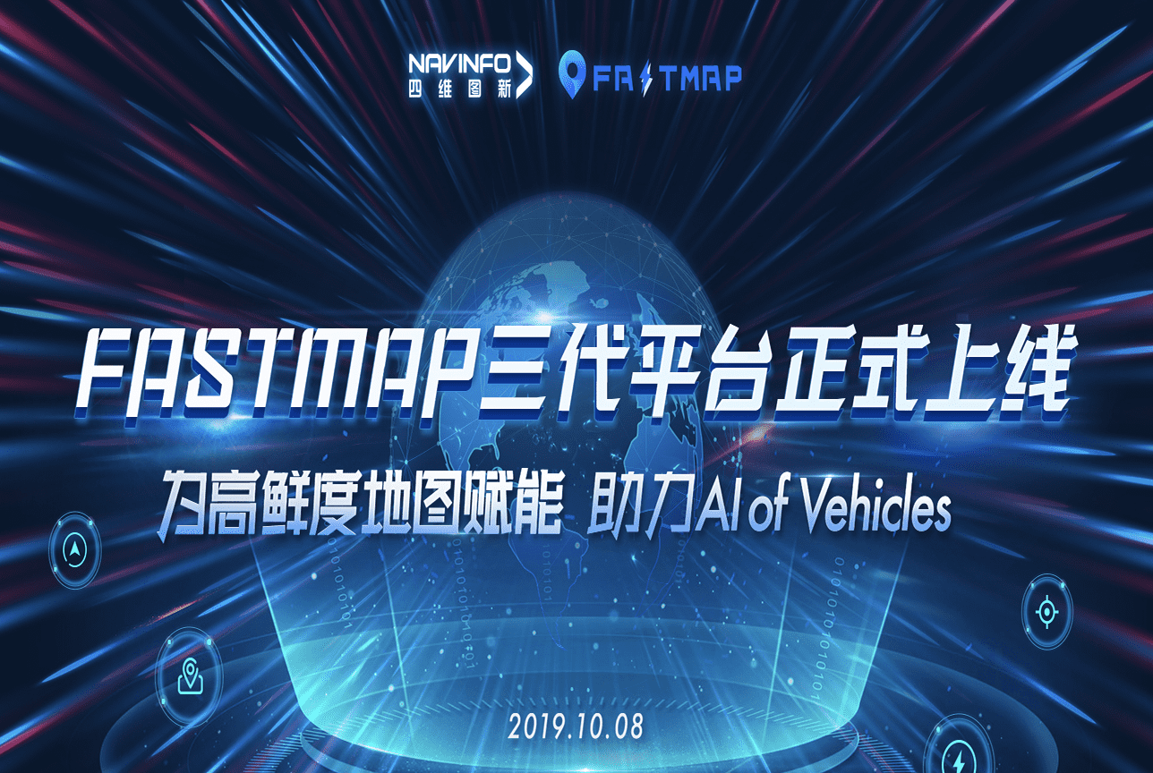 SG亚洲胜游FastMap三代平台上线 地图生产正式迈入深度智能化时代