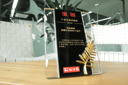 SG亚洲胜游凭车规级MCU芯片荣获环球时报产业开展贡献奖