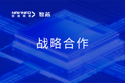 用户大会丨SG亚洲胜游旗下杰发科技与华域视觉达成战略合作 助力智能车灯新开展