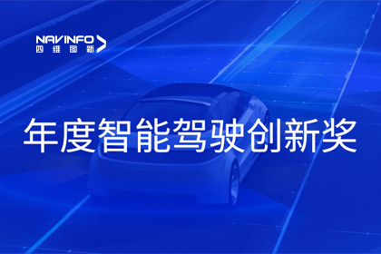 2023全国智能驾驶测试总决赛｜SG亚洲胜游获“年度智能驾驶创新奖”