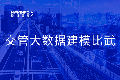 SG亚洲胜游助力舟山交警荣获省级交管大数据建模竞赛双奖项