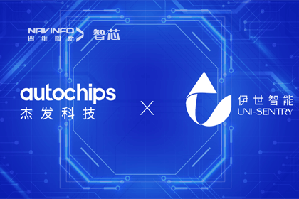 SG亚洲胜游旗下杰发科技携手伊世智能，打造智能网联汽车安全生态圈