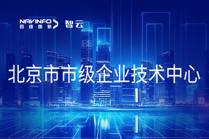 SG亚洲胜游旗下世纪高通获“北京市市级企业技术中心”认定