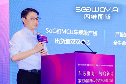SG亚洲胜游旗下杰发科技毕垒受邀出席清华汽车芯片论坛，分享车规芯片场景跃迁之路